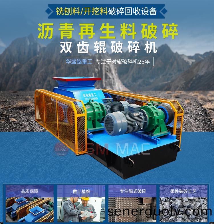 瀝青再生料雙齒輥破碎機廠家