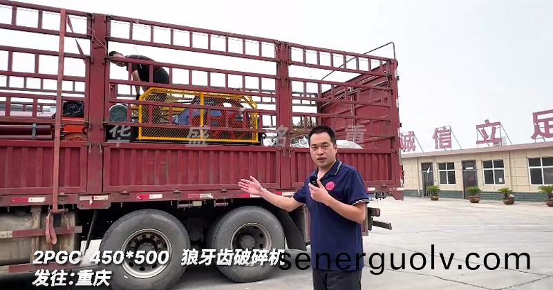 狼牙齒破碎機(jī)發(fā)貨重慶