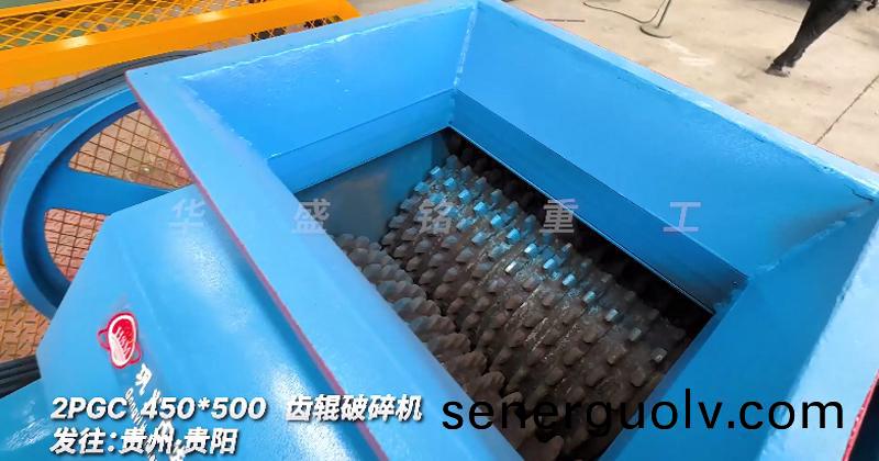 齒輥破碎機(jī)450*500發(fā)往:貴州·貴陽