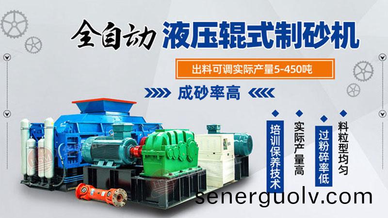 對輥式制砂機