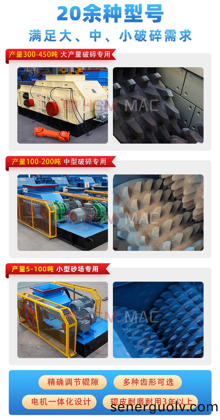 狼牙齒輥機(jī)型號(hào)